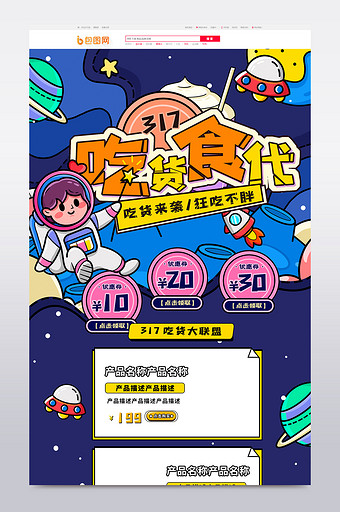 手绘创意卡通可爱宇宙星空317吃货节首页图片