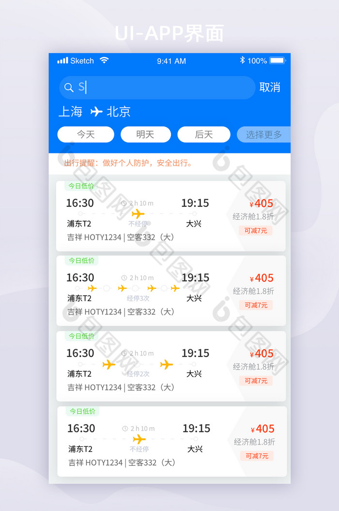 蓝色旅行APP机票订购UI移动界面图片图片