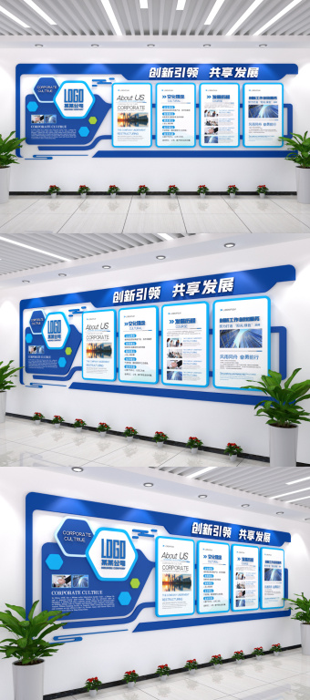公司企业文化墙设计