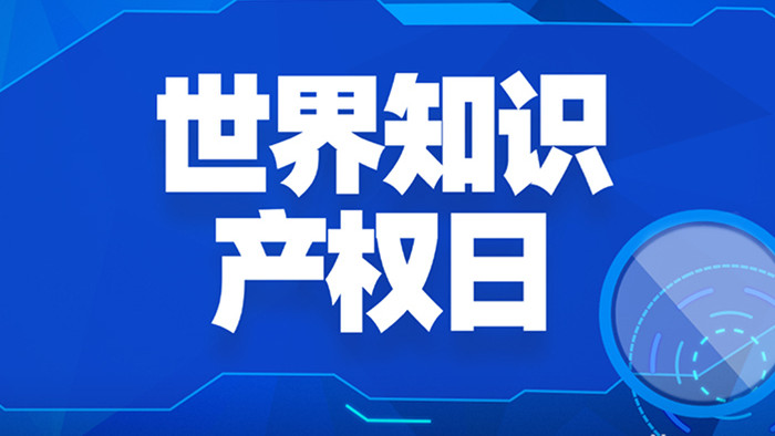 蓝色世界知识产权日多边形抽象渐变AE模板