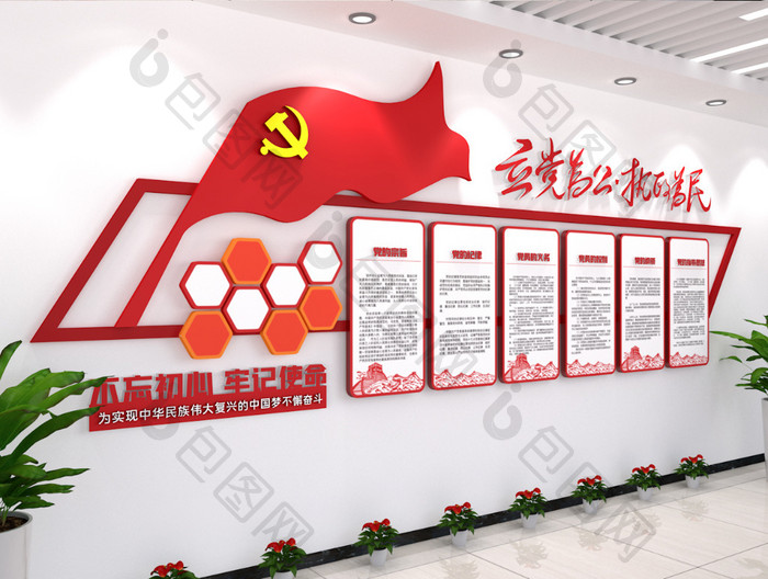 党员权利义务展厅内容形式红色文党建文化墙