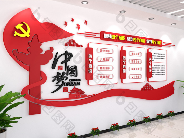 中国梦四个意识两个维护展厅单位党建文化墙