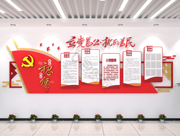 立党为公执政为民楼道布置党政上党建文化墙模板-包图网