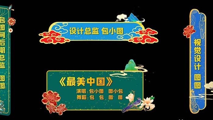 中国风现代鎏金风格人名条展示AE模板