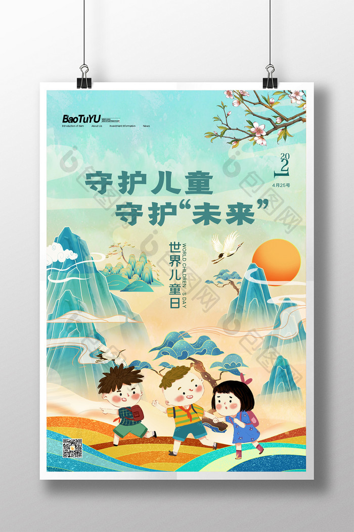 简易中国风世界儿童日宣传海报