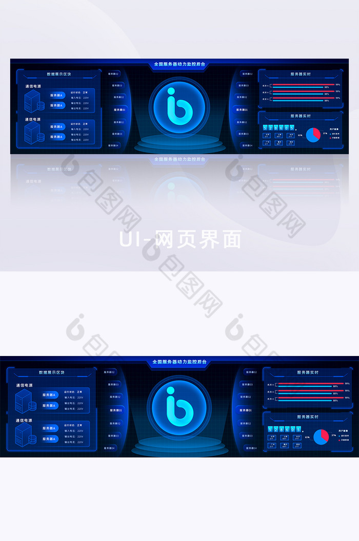服务器后台可视化大数据分析超级大屏界面图片图片