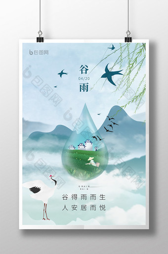 绿色水墨中国风谷雨海报图片