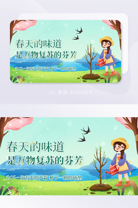 清新春天万物复苏种树插画banner