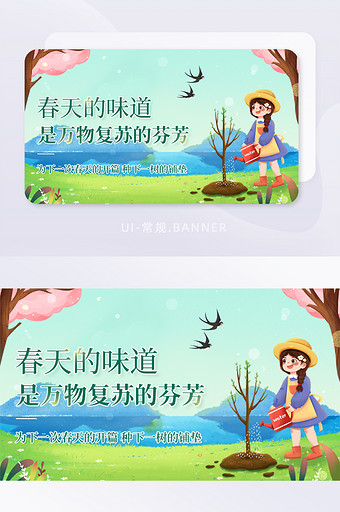 清新春天万物复苏种树插画banner图片
