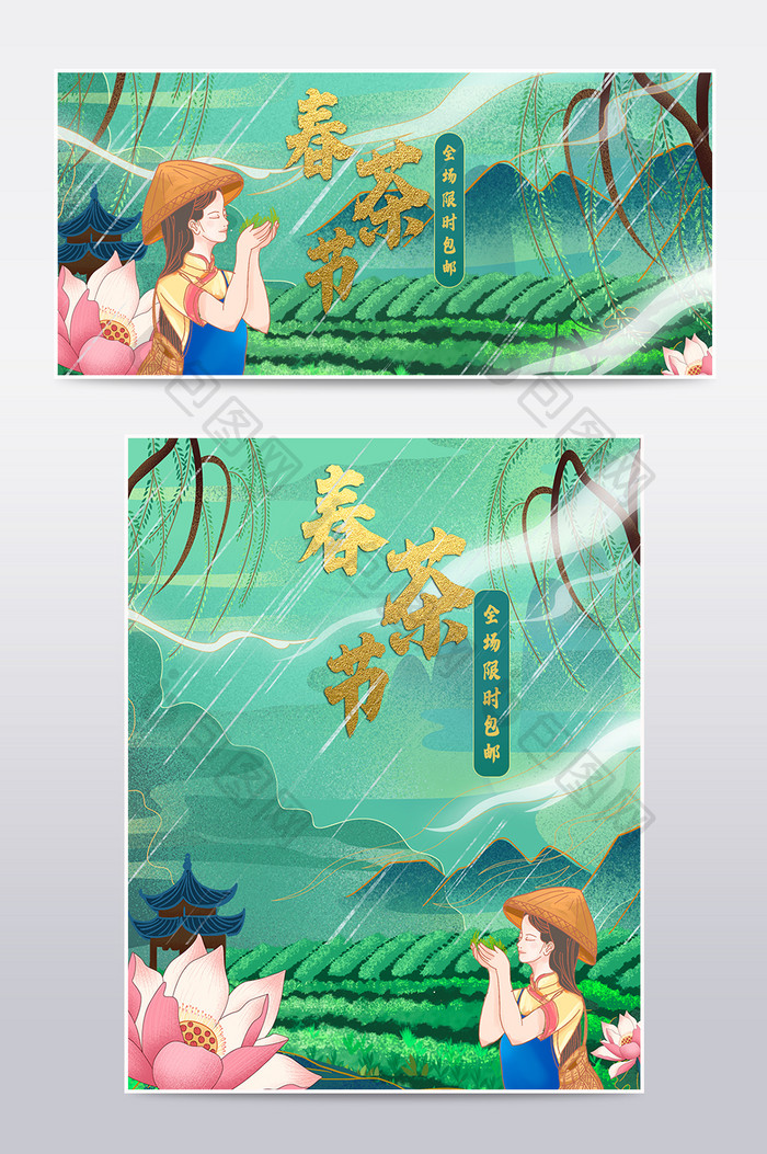 绿色手绘春茶节电商海报banner