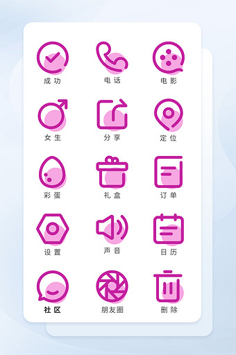 紫红色商务应用矢量图标手机icon图标图片