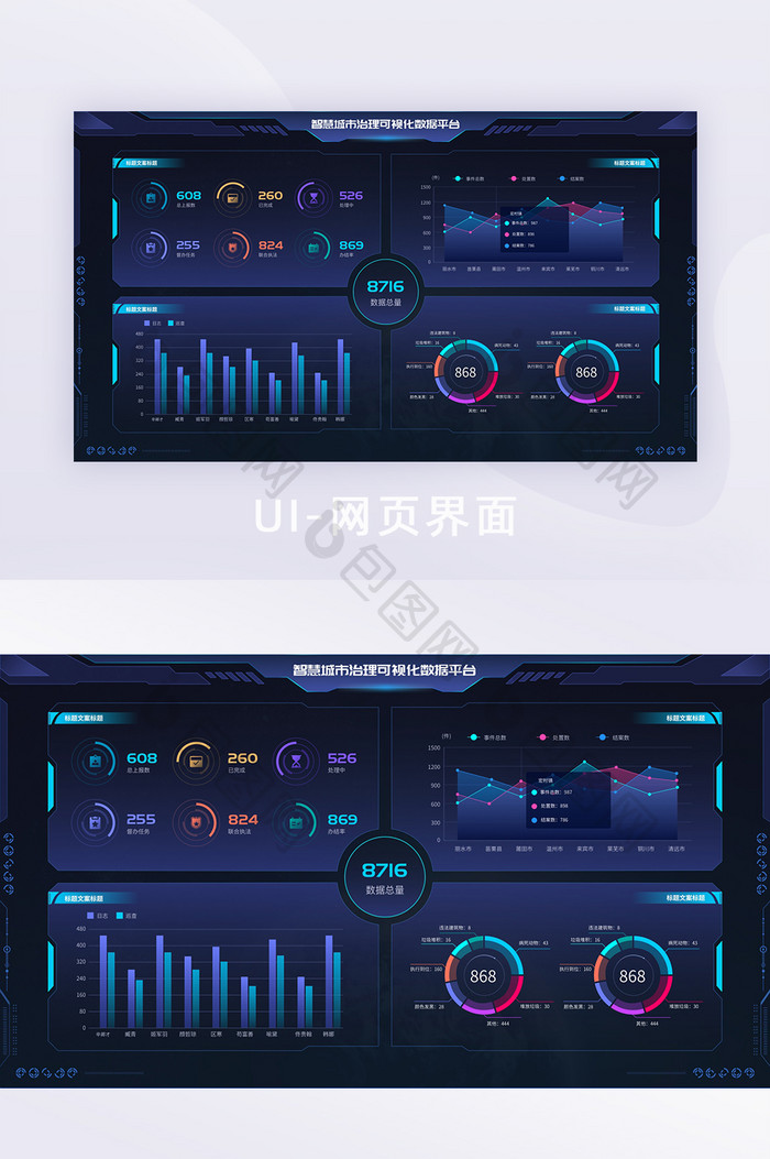 深色城市治理可视化大数据UI网页界面