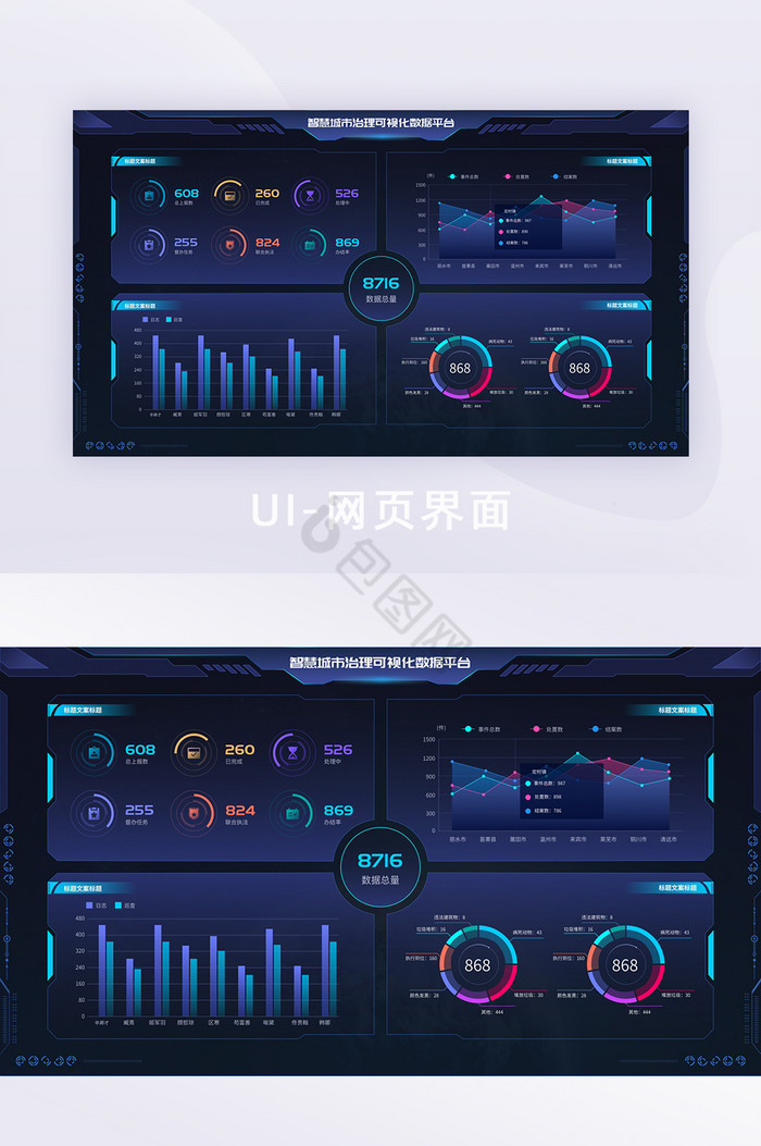 深色城市治理可视化大数据UI网页界面图片