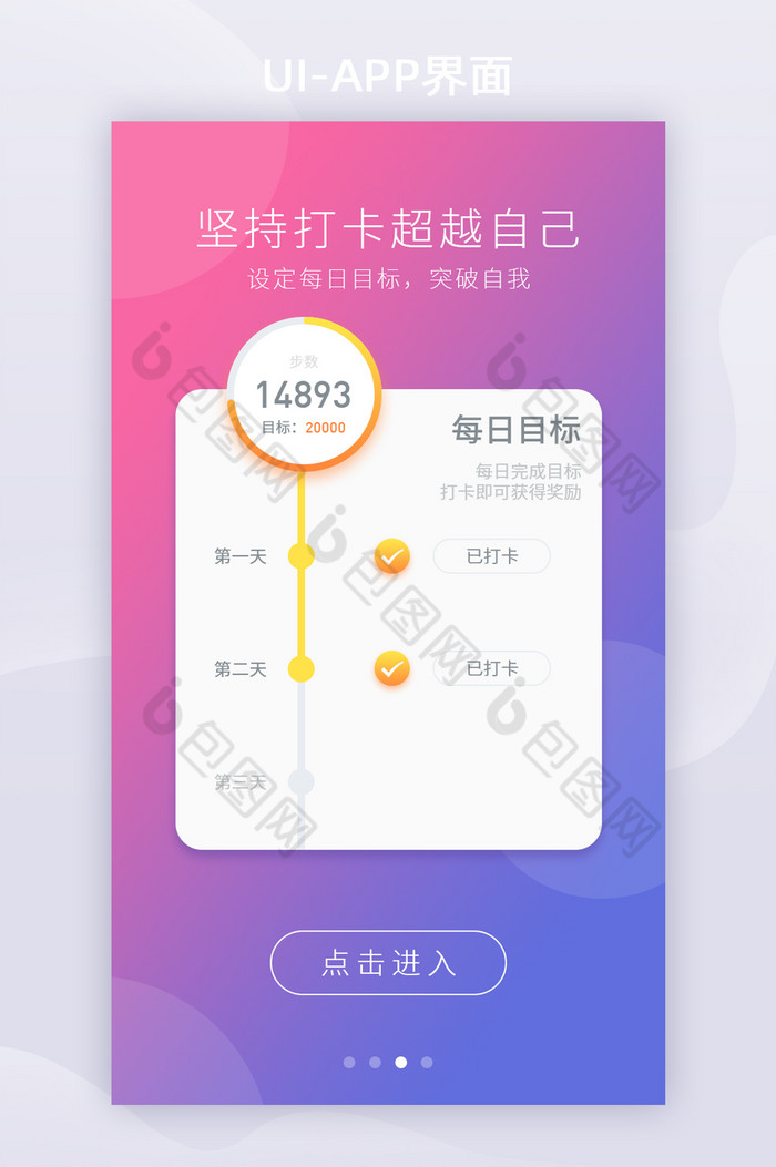 紫色渐变运动健身每日打卡APP启动页图片图片