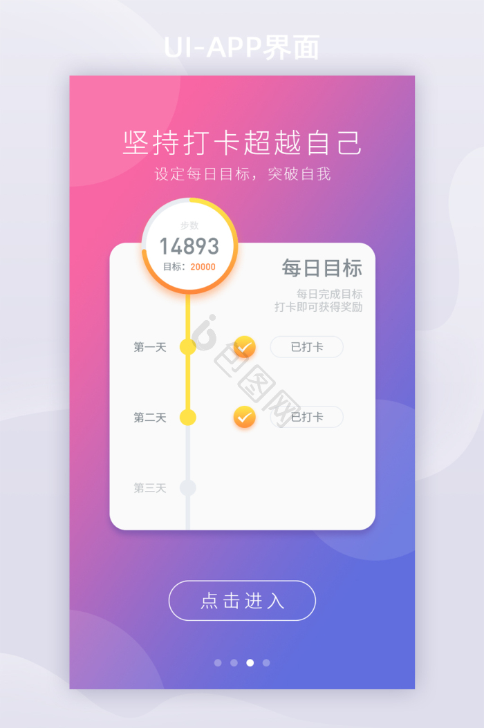 打卡界面-打卡界面设计图片-包图网