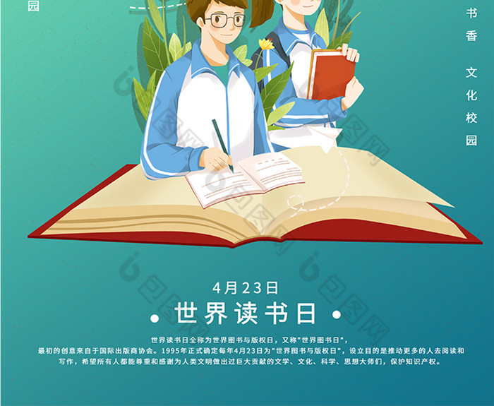 读书日图片素材免费下载,本次作品主题是广告设计,使用场景是节日海报