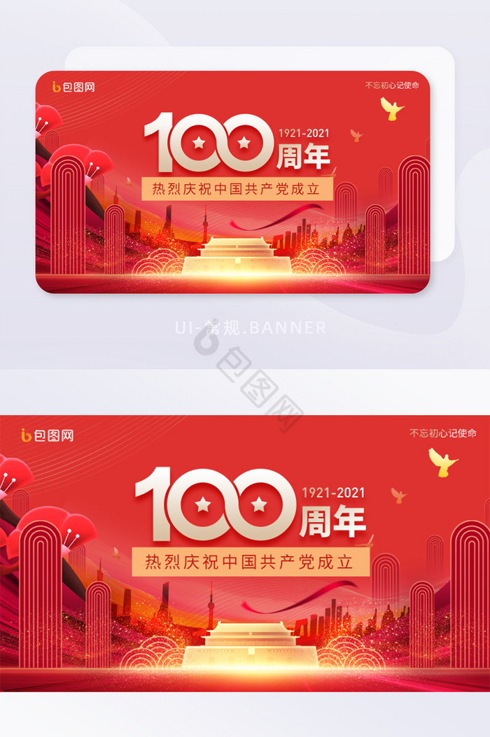 红色绘画建党100周年图片