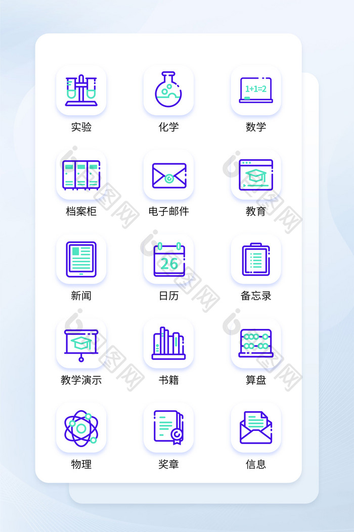 双色线性教育软件主题矢量icon图标