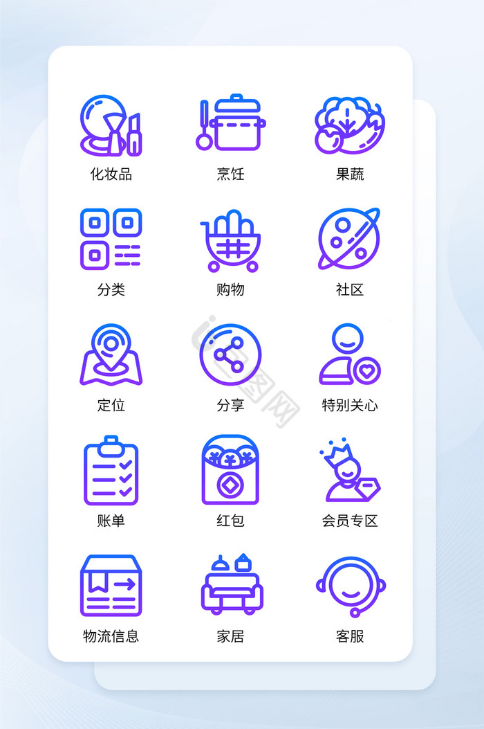 渐变线性购物app小程序主题icon图标图片