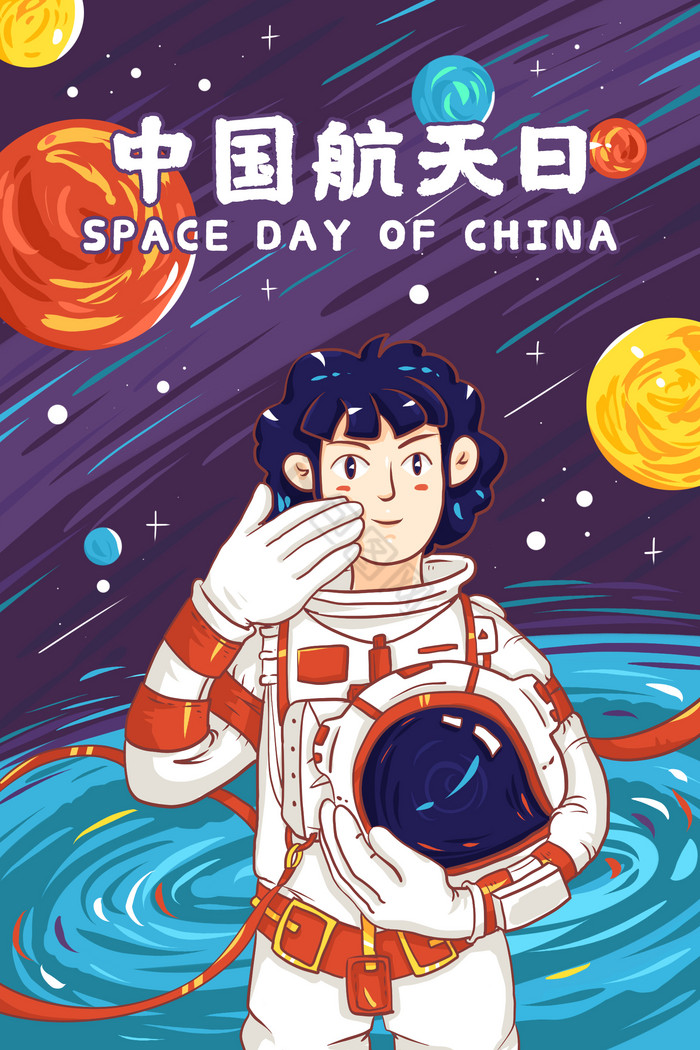 中国航天日插画图片