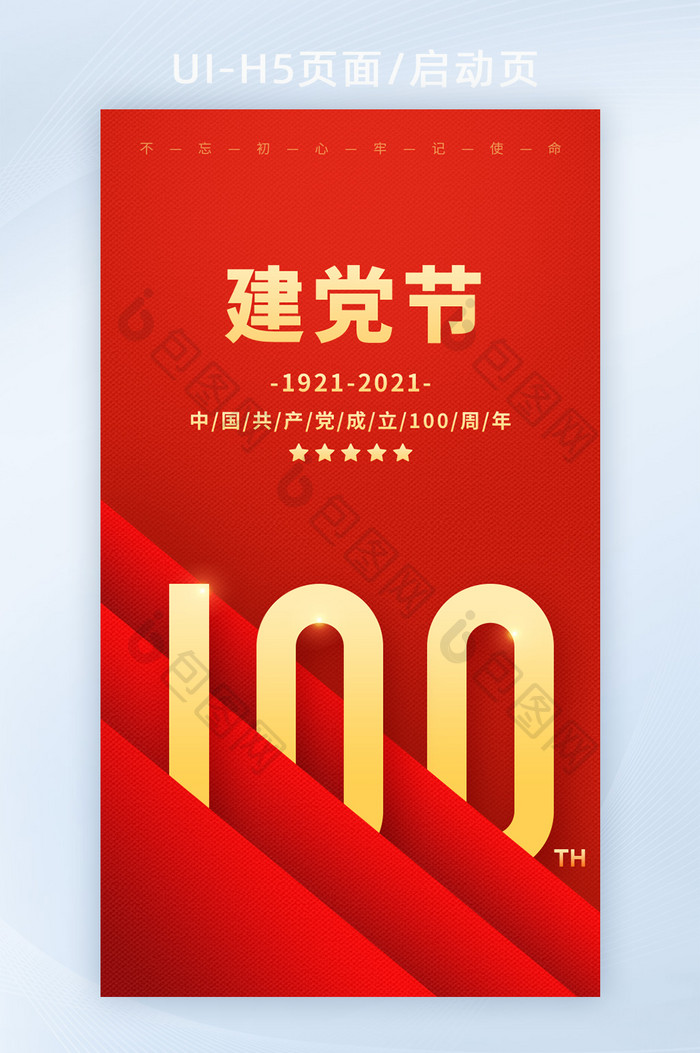 2021红色建党100周年建党节党政海报