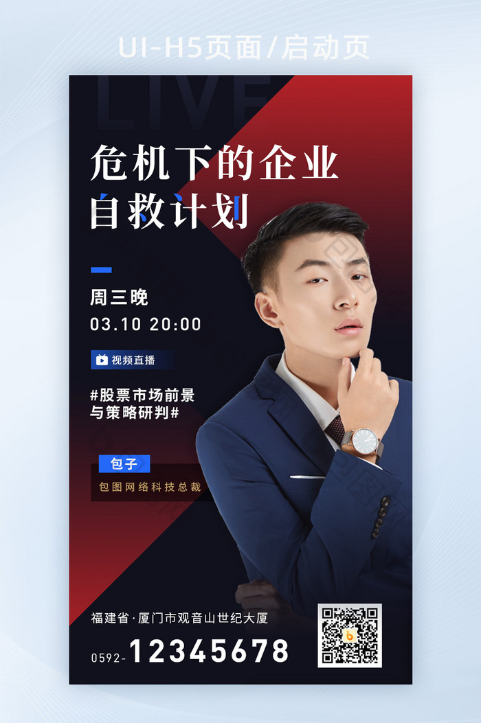 黑色企业自救股票线上直播h5页面