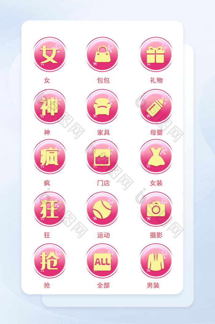 粉色38女神节妇女节手机图标