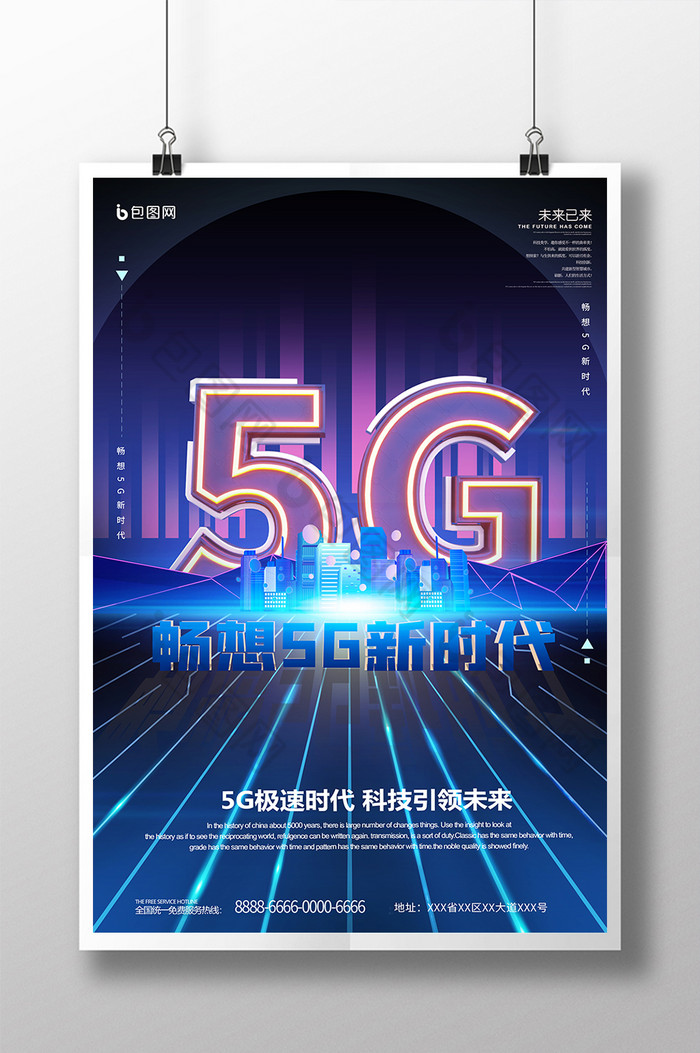 科技感5g新时代图片图片