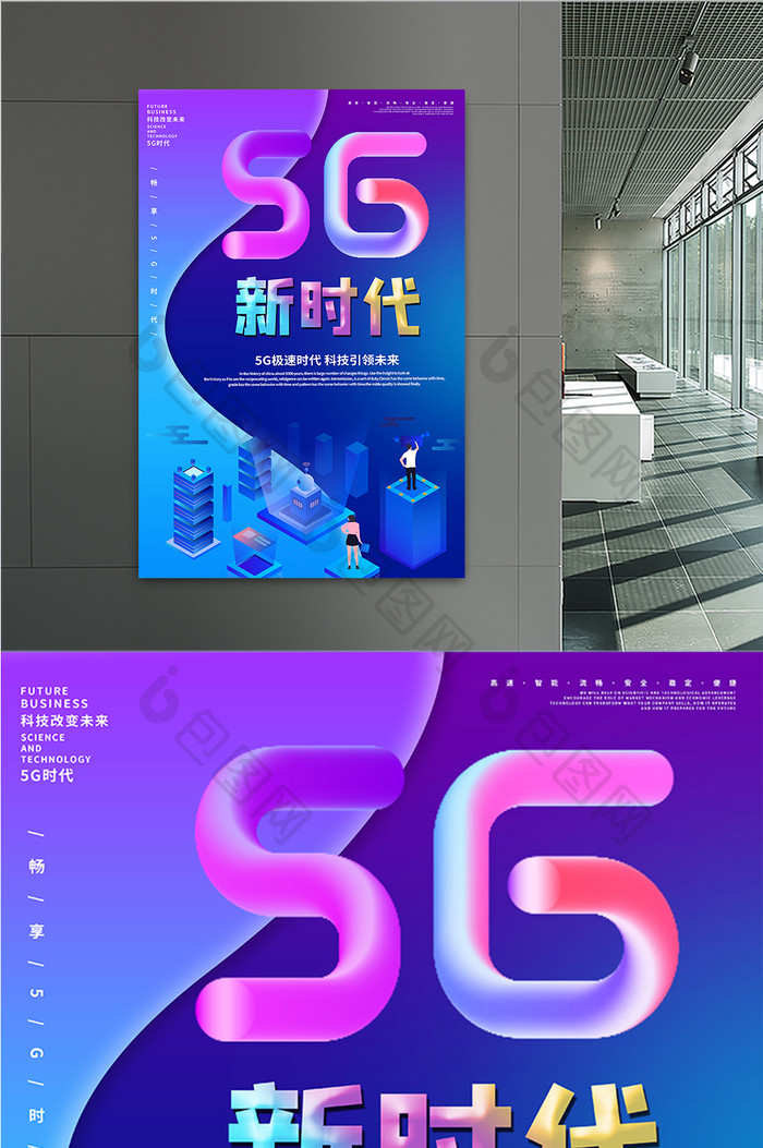 时尚酷炫风5g科技海报