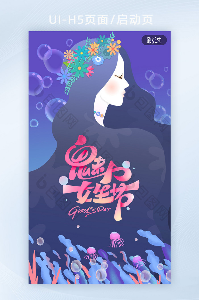 紫色创意魅力女生节h5启动页海报