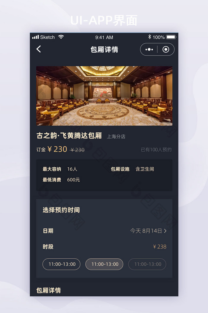 奢华黑金厚重沉稳包厢详情UI移动页面