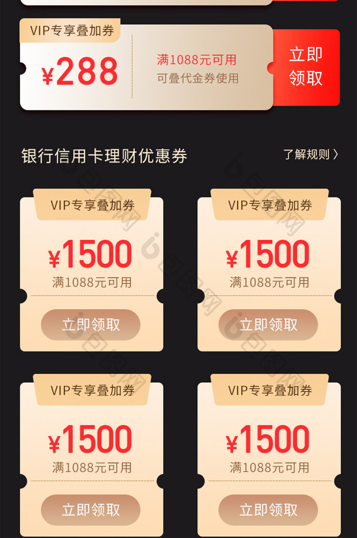 暗金银行信用联名卡vip权益活动推广H5