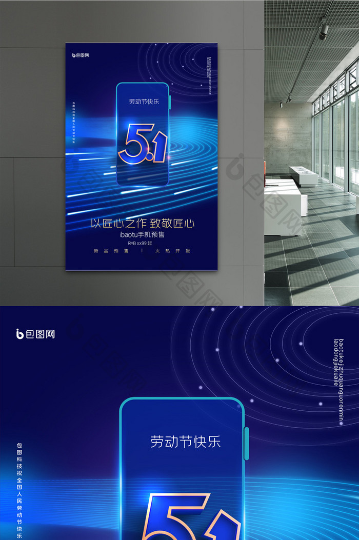 简约五一劳动节手机宣传海报