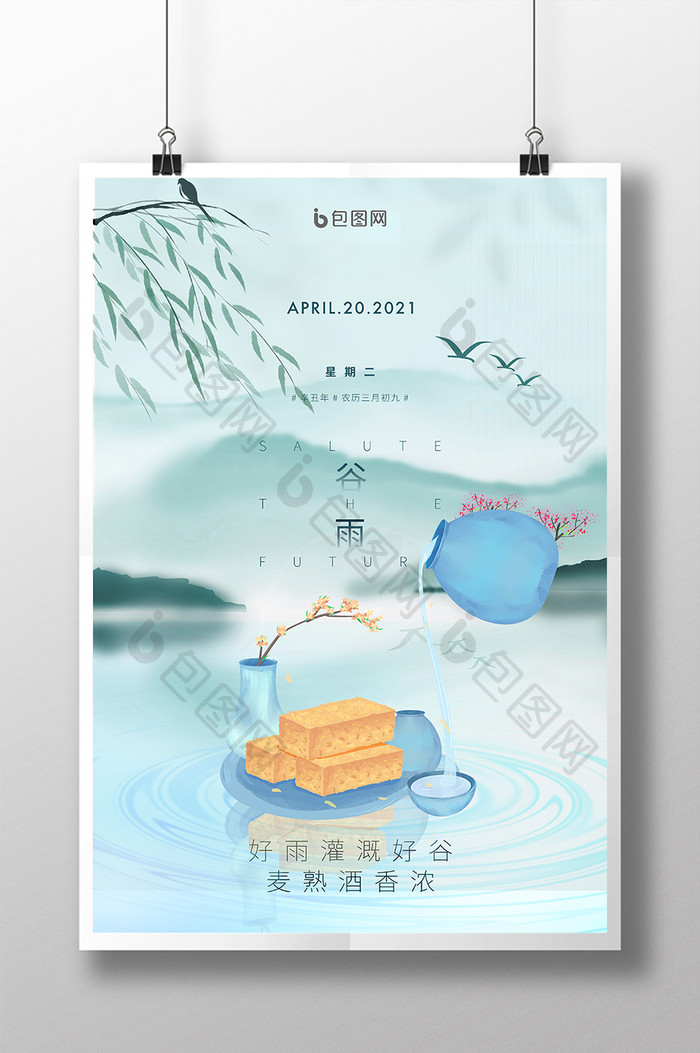 墨绿色中式大气谷雨海报