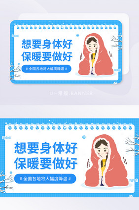 天气变化最近降温多穿衣banner