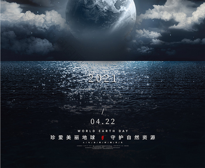 海报梦幻图片深色图片清洁地球日图片相似地球日图片推荐4月22日世界
