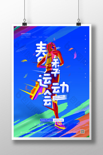 炫彩时尚跑步运动春季运动会海报图片