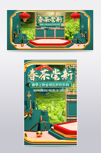 C4D绿色国潮风中国风春茶节狂欢电商海报图片
