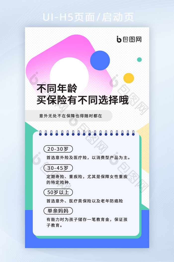 简约大气几何风格选择金融保险H5启动页