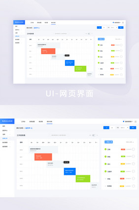 白色简约后台会议安排UI网页界面