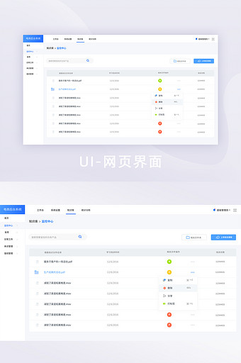 白色简约后台列表UI网页界面图片