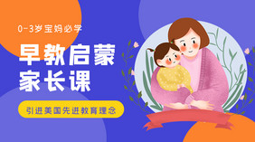 简约几何幼儿学前早教家长课课程封面