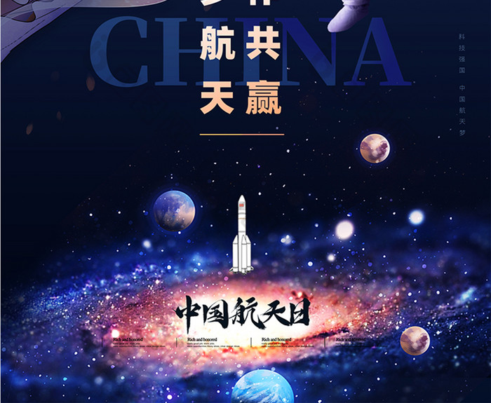 蓝色大气嫦娥宇航员创意中国航天日海报