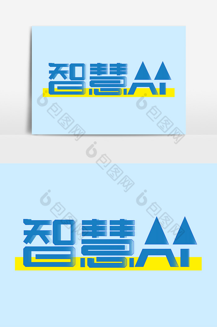 的科技智智慧用词智慧ai字图片素材免费下载,本次作品主题是广告设计