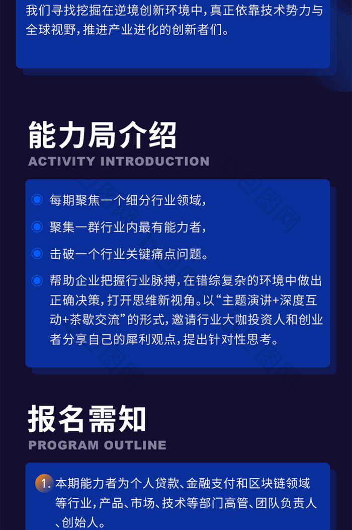 撞色互利网科技创新大赛峰会论坛H5长图