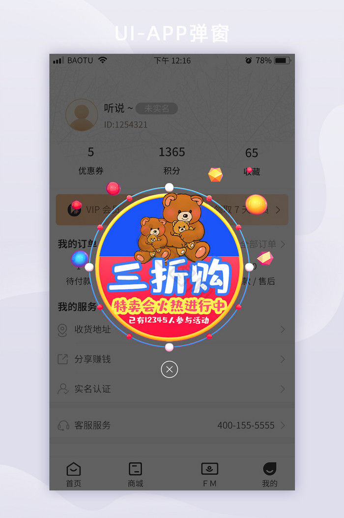 时尚简约购物商城APP弹窗网页UI界面图片