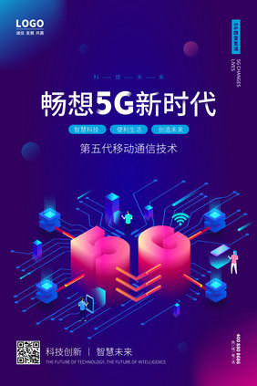 蓝色畅想5G新时代科技海报设计