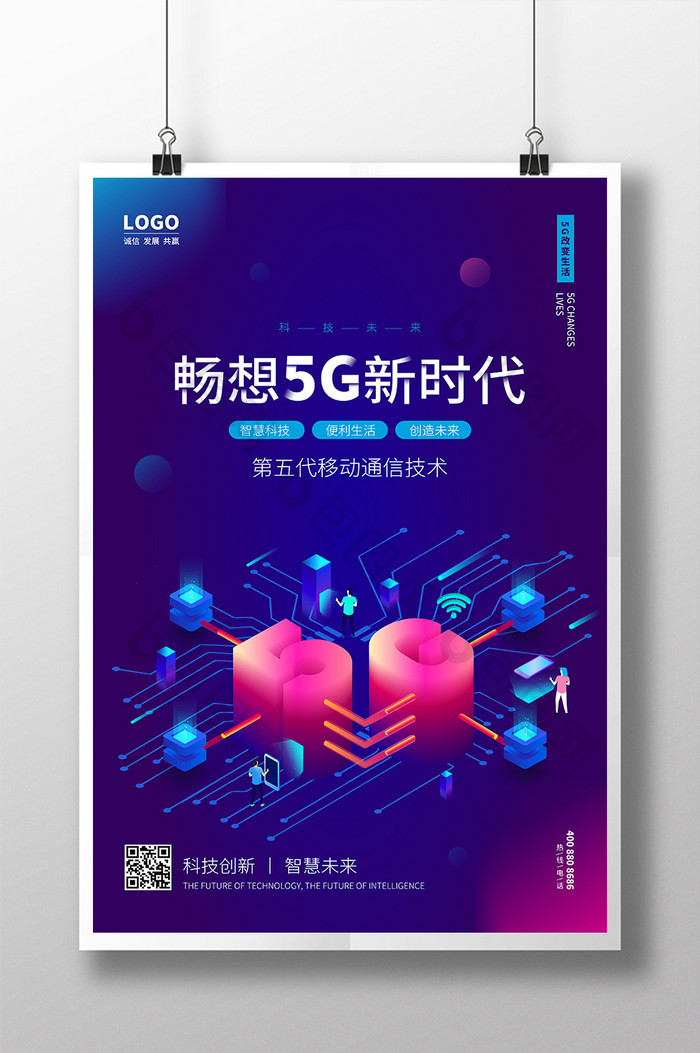 蓝色畅想5G新时代科技海报设计