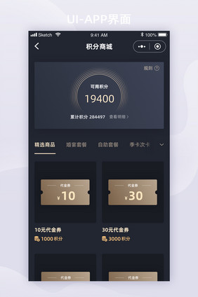 奢华黑金简约积分商城UI移动页面