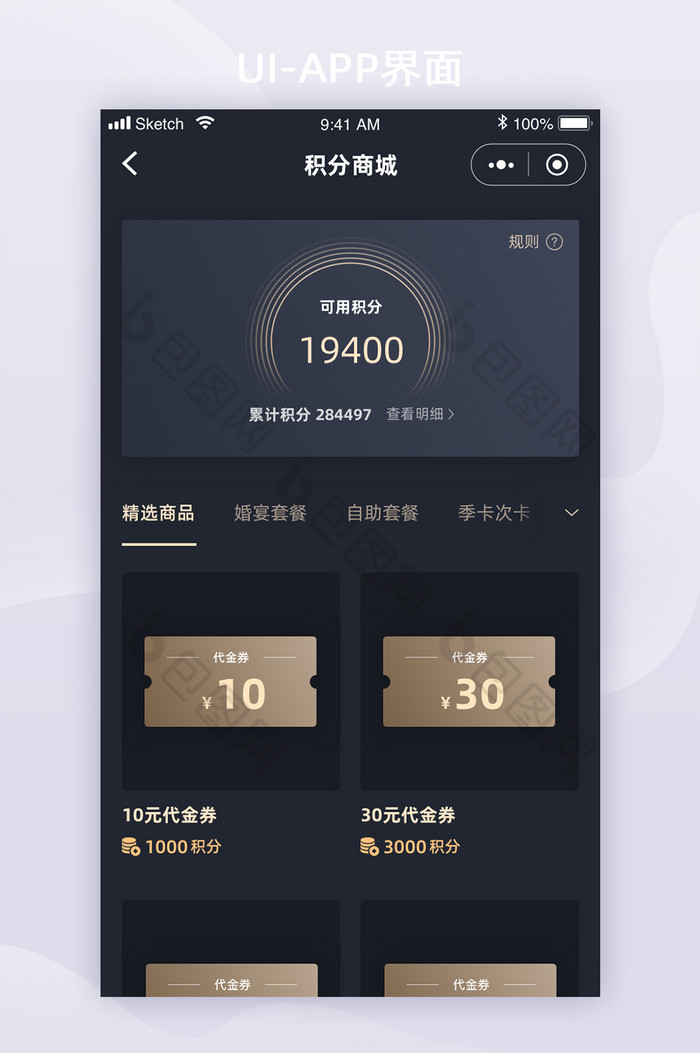 奢华黑金简约积分商城UI移动页面图片图片